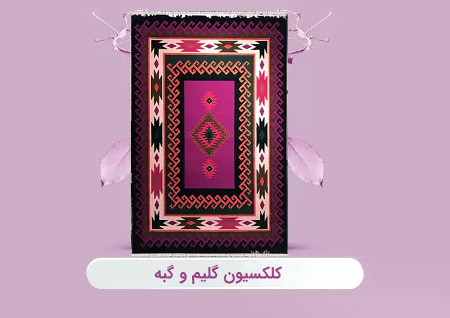 kilim-carpet